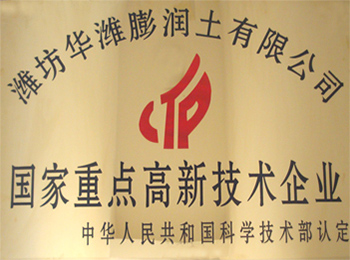 1國家級(jí)高新技術(shù)企業(yè).jpg